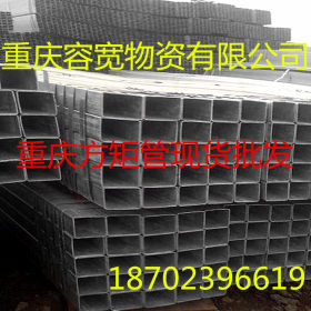 重庆q235方管黑方管 镀锌方管 重庆热镀锌方管厂家批发不锈钢方管