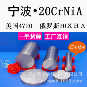 现货销售20CR2NI4A合金结构钢 GB标准20CR2NI4A合结圆钢