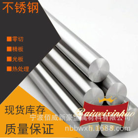 【宁波佰威新豪】供应420不锈钢圆棒，中国牌号2Cr13，宝钢生产