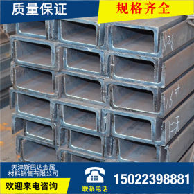 销售津西8#槽钢 10#槽钢16Mn槽钢 现货供应 材质保证 河北槽钢厂