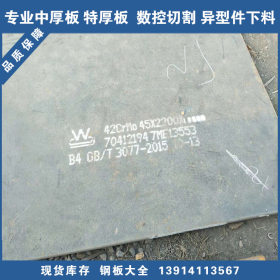 45CrMo合金板 国标 保证质量 特厚钢板45CrMo材质
