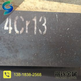 厂家供应4Cr13不锈钢板多种规格质量保证价格优惠