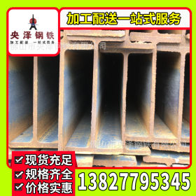 深圳H型钢 H钢 Q235H型钢 厂家库存直销 加工配送一站式服务