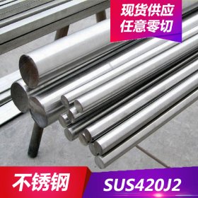 现货供应SUS420J2不锈钢 SUS420J2不锈钢精板 圆棒 现货