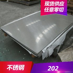 供应202不锈钢高塑性202不锈钢板 不锈钢卷材 可零售