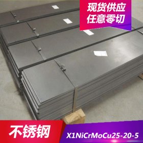 现货供应X1NiCrMoCu25-20-5不锈钢 1.4539不锈钢棒 不锈钢板