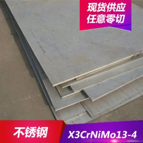 供应X3CrNiMo13-4不锈钢X3CrNiMo13-4不锈钢棒 不锈钢板