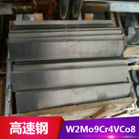 供应W2Mo9Cr4VCo8高速工具钢 W2Mo9Cr4VCo8钢板 圆钢