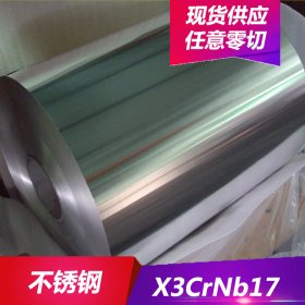 长期供应X3CrNb17不锈钢高耐磨X3CrNb17不锈钢圆棒 不锈钢板