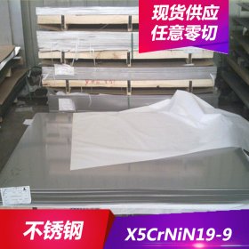 优质高强度X5CrNiN19-9奥氏体不锈钢板 X5CrNiN19-9圆棒