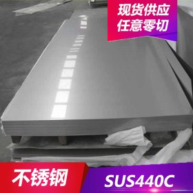 供应SUS440C不锈钢 440C不锈钢板 中厚板 有磁性