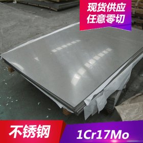 供应1Cr17Mo不锈钢1Cr17Mo不锈钢棒 可用于汽车外装材料 现货