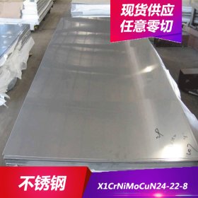 供应X1CrNiMoCuN24-22-8奥氏体不锈钢X1CrNiMoCuN24-22-8不锈钢板