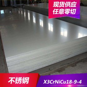 现货供应X3CrNiCu18-9-4不锈钢1.4570不锈钢圆棒 不锈钢板材