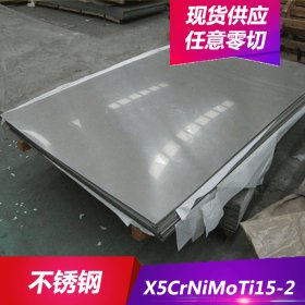 供应X5CrNiMoTi15-2不锈钢X5CrNiMoTi15-2不锈钢板 不锈钢棒