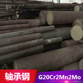 供应G20Cr2Mn2Mo渗碳轴承钢 G20Cr2Mn2Mo圆钢 规格齐全