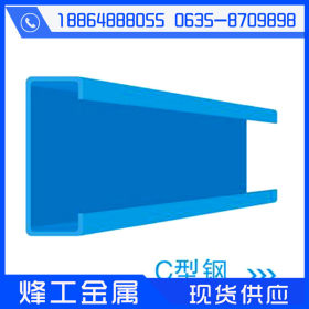 河南郑州厂家供应 Q235镀锌加厚c型钢 冷弯型钢c型钢价格光伏支架