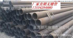 重庆焊管批发 重庆无缝钢管零售 保质量价格合理13594294880