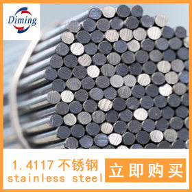 1.4117不锈钢棒 圆钢 高耐磨硬度厂家直销批发销售
