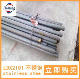LDX2101双相不锈钢圆棒 圆钢 可定制 厂家直销批发销售