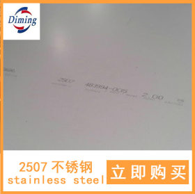 2507双相不锈钢板 热轧不锈钢板 中厚板厂家直销批发销售