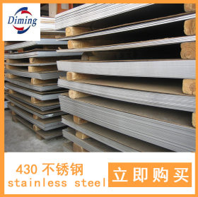 430不锈钢板  不锈钢扁钢  方钢 品质保证 欢迎询价