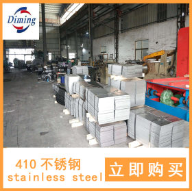 410不锈钢板 不锈钢扁钢 不锈钢方钢  品质保证 欢迎询价