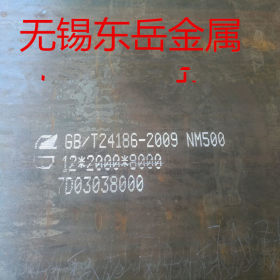 厂价直销 舞钢正品 NM500钢板 NM550耐磨板 NM450钢板 定尺切割