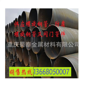 泸州水厂排污防腐螺旋钢管，Q235B大口径螺旋钢管 泸州总销售