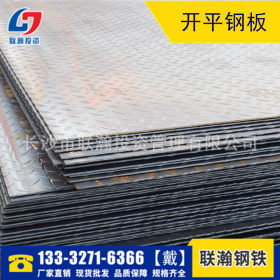 防滑板花纹钢板批发 热镀锌 钢结构用 优质涟钢Q235B数控加工