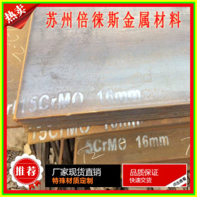 现货15CrMo钢板 宝钢珠光体抗氢15CrMo合金结构钢板