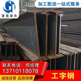广州工字钢价格优惠 厂家直销  货源充足