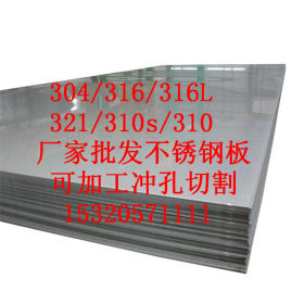 厂家批发重庆不锈钢板 201/304/316L/310S各种规格定做