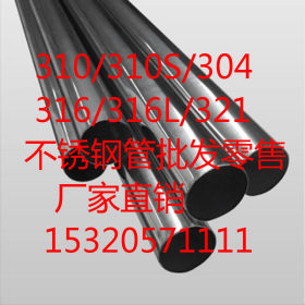 厂家直发  重庆304不锈钢管国标  价格低 6-426mm规格定做
