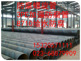 特价供应贵州螺旋钢管可防腐15320571111