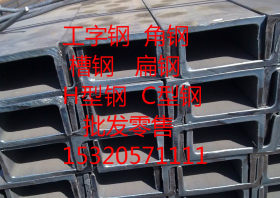国标槽钢价格 角钢 工字钢价格15320571111重庆锐泰公司