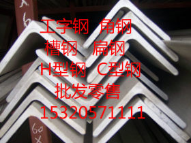 重庆高强度H型钢　　重庆国标H型钢 现货电话15320571111