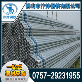 广东热镀锌钢管厂家生产供应热浸锌管 热浸锌钢管 可混批
