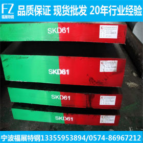 现货供应SKD61模具钢 SKD61板材 skd61钢板 规格齐全 可切割