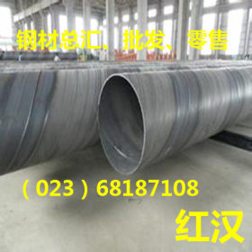 重庆生产供应螺旋管 双面埋弧焊螺旋钢管 Q235B螺旋钢管规格齐全