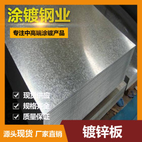 厂家直销镀锌板 镀锌钢板 无花镀锌板白铁皮 高强度白色热镀锌板