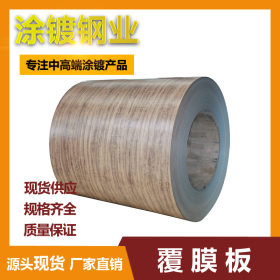 广东现货销售覆膜彩涂板 木纹覆膜彩钢板 木纹彩钢板 正品保证