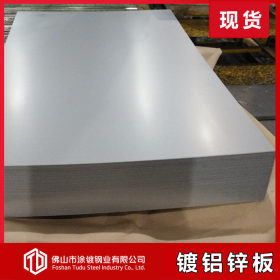 佛山现货低价供应 镀铝锌钢板 耐指纹镀铝锌板 冲压用 可加工配送