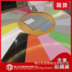 华美厂家生产彩钢瓦 彩钢板 彩涂卷 镀锌卷 彩涂钢板 加工定制