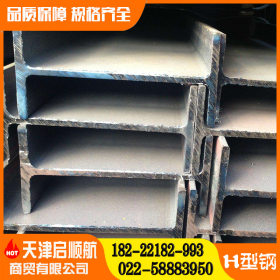 现货低价热轧H型钢 Q345DH型钢厂家直销 现货供应 质量保障