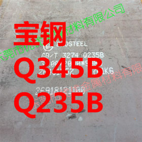 宝钢q345b锰板 q345b板材 中厚板q345b宝钢 16MN宝钢厚板零售