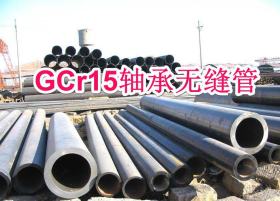 GCr15轴承钢管 GCR15合金无缝钢管 GCR15冷轧精密光亮无缝钢管