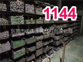 供应1144易切削钢 1144台湾中钢易切削钢 1144中碳易切削钢 批发