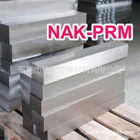 日本大同NAK-PRM模具钢 NAK-PRM圆棒 预硬镜面NAK-PRM塑胶模具钢