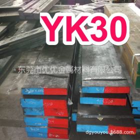 日本大同YK30圆钢 YK30模具钢 YK30精光板 进口YK30冷作模具钢